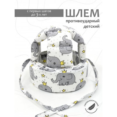 Шлем для защиты головы "Baby Elephant"
